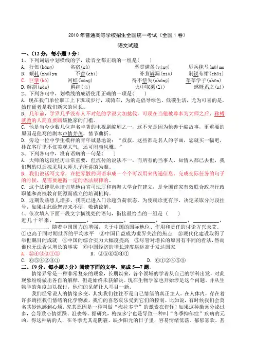 2010年高考语文真题(Word版)——全国1卷(试题+答案解析)