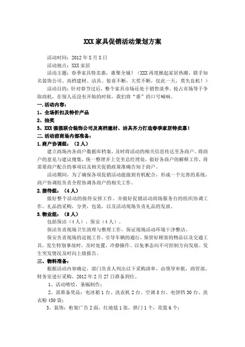 家具促销活动策划方案11