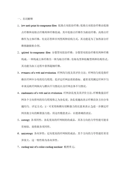 非织造