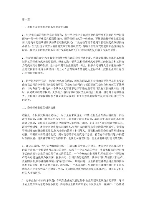 管理学原理管理问题及对策