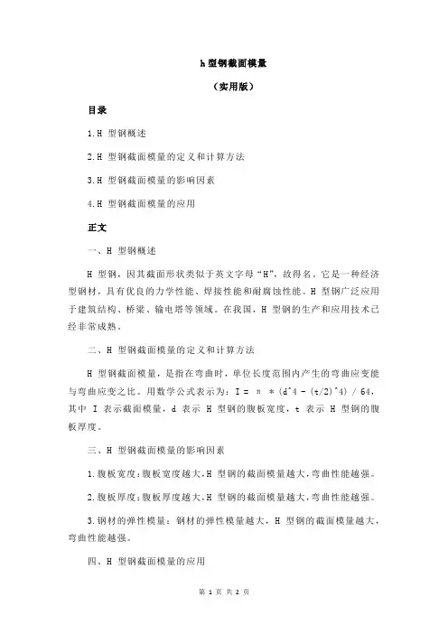 h型钢截面模量