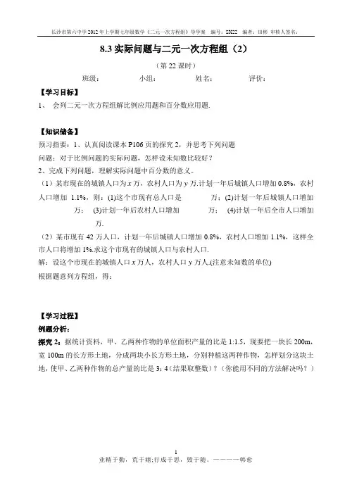《二元一次方程组》导学案(6)