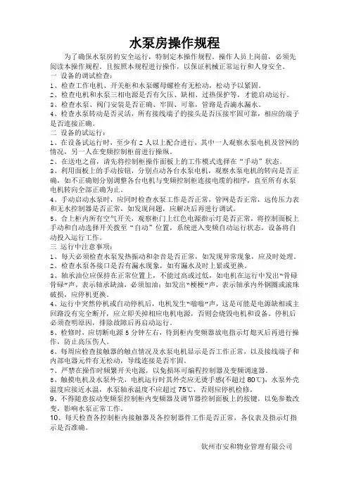 水泵房操作规程 2