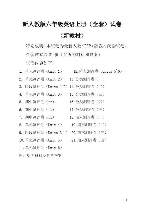 【推荐】人教版pep6六年级英语上册全册单元测试卷含期中考试期末试题全套共21份含听力材料和答案