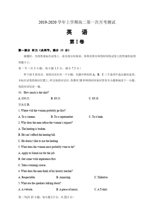 人教版2019-2020学年上学期高二第一次月考测试英语试卷