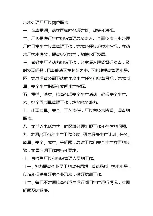 污水处理厂岗位职责 3
