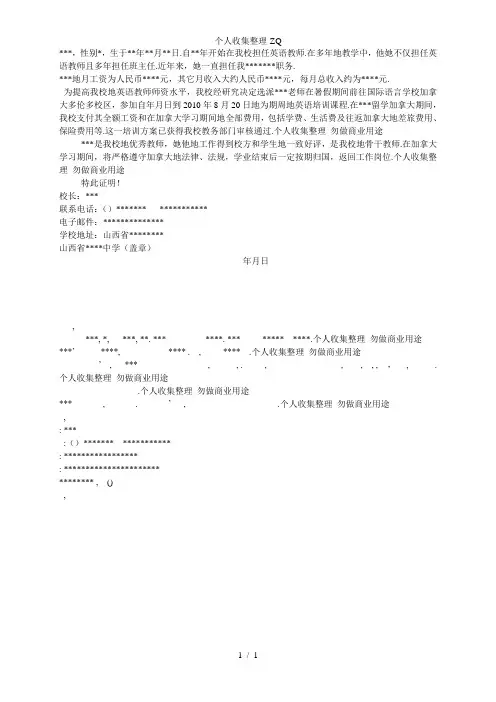 工作证明学校派遣证明