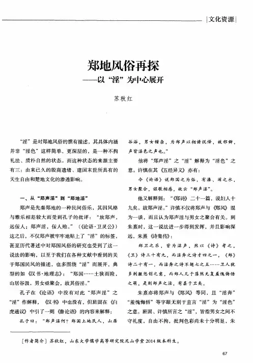 郑地风俗再探——以“淫”为中心展开