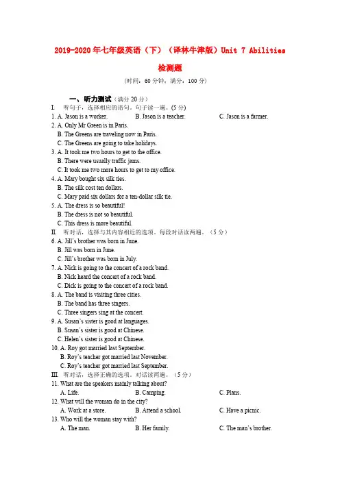 2019-2020年七年级英语(下)(译林牛津版)Unit 7 Abilities检测题