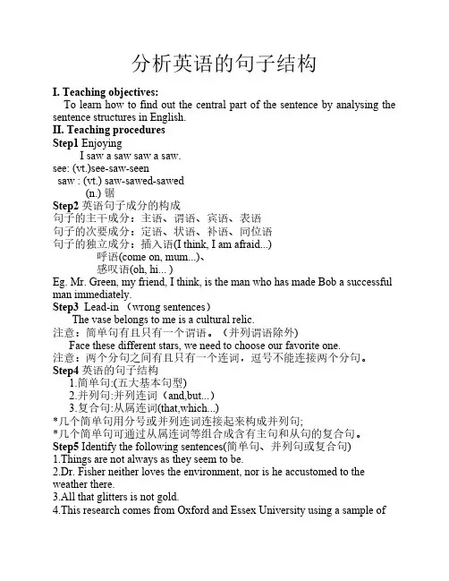 分析英语的句子结构(word文档    )
