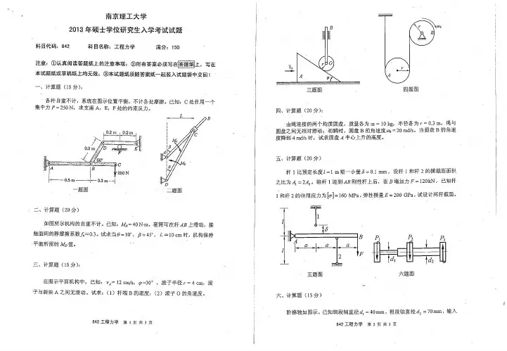 南京理工大学842工程力学13.15.17年真题
