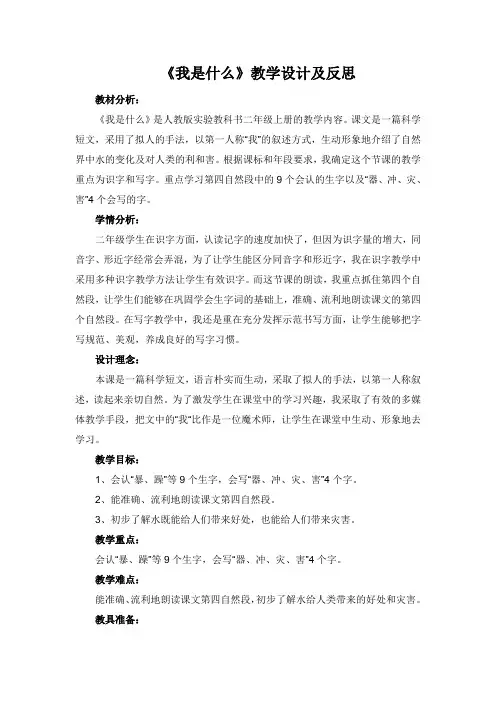 《我是什么》教学设计及反思