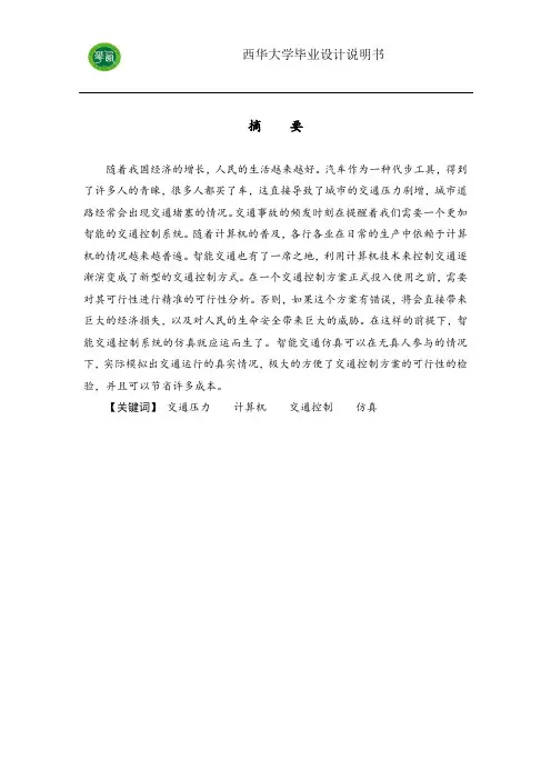 交通信号控制仿真系统开发
