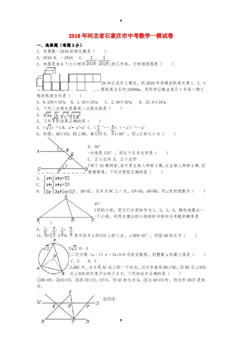 中考数学一模试卷(含解析)381