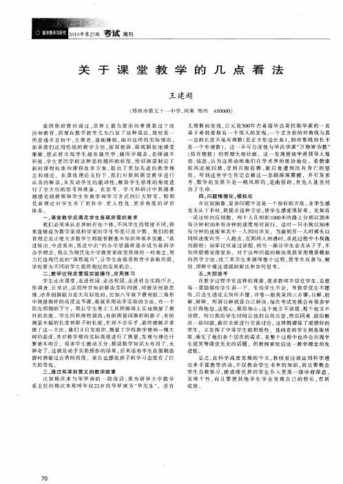 关于课堂教学的几点看法