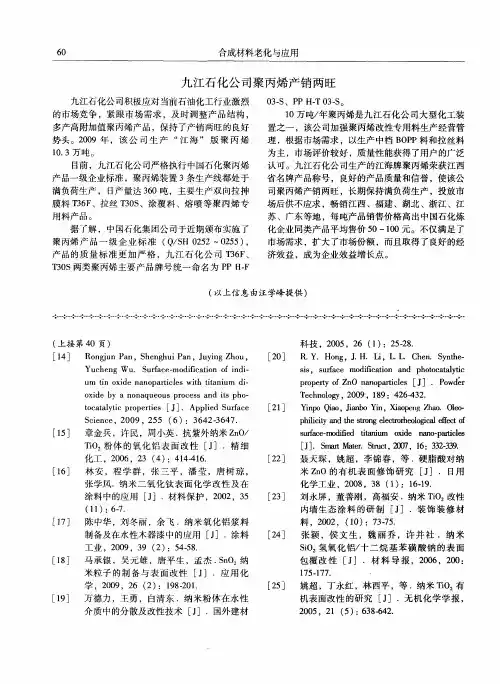 九江石化公司聚丙烯产销两旺