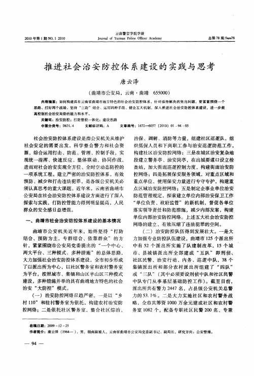 推进社会治安防控体系建设的实践与思考