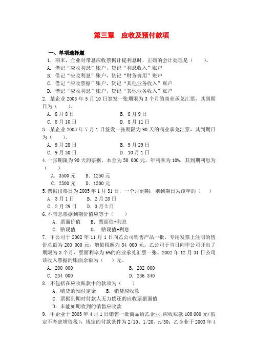 第二章货币资金