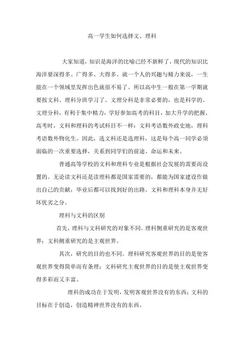 高一学生如何选择文理科[1]