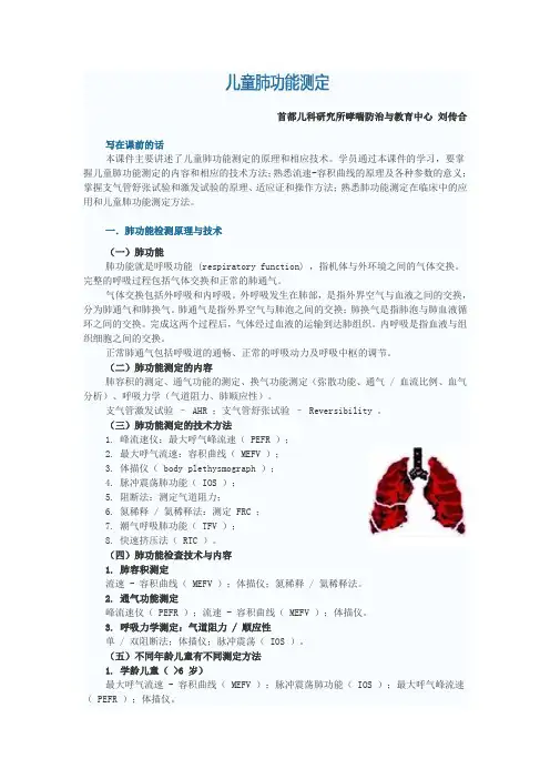 4、儿童肺功能测定