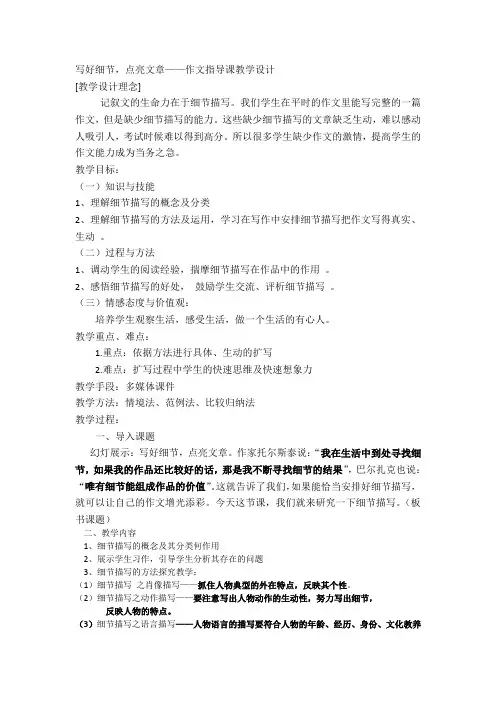 作文指导——写好细节,点亮文章