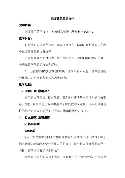 表面涂色的正方体