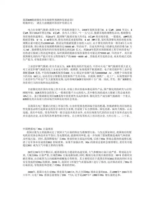 我国SCR脱硝催化剂市场销售预测和发展前景