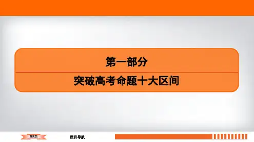 2020高考地理二轮总复习高分必备(课件+课时作业)高考命题区间3 水文 第1课时