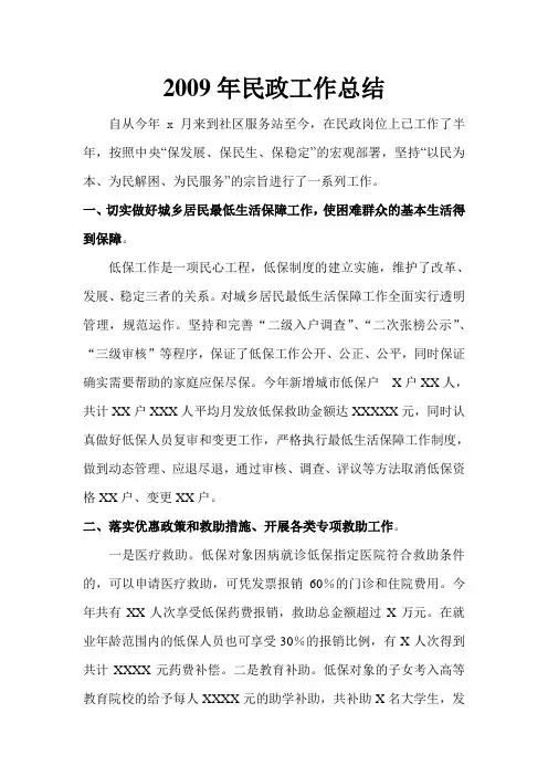 民政工作总结