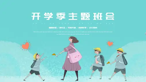 2019蓝色卡通开学季主题班会PPT模板 (1)