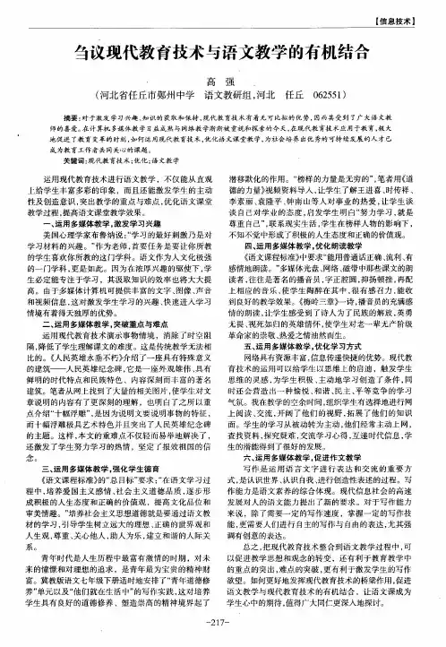刍议现代教育技术与语文教学的有机结合