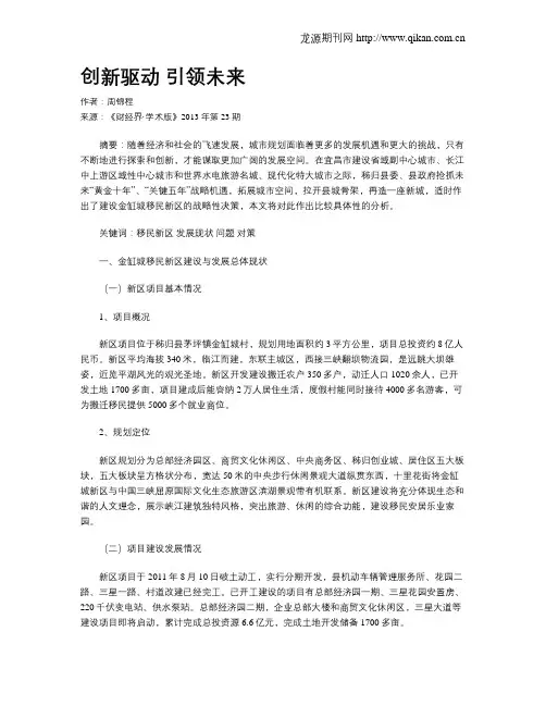 创新驱动 引领未来