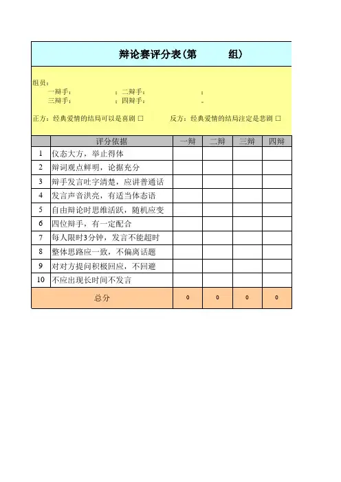 辩论赛评分表