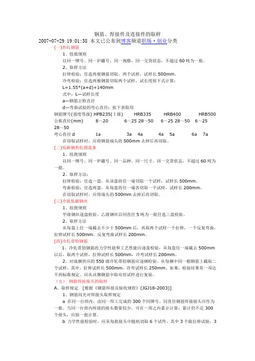 钢筋取样原则