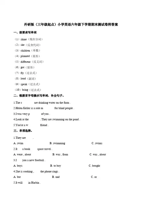 六年级下册英语试题-期末测试卷∣外研社(三起)(含解析)