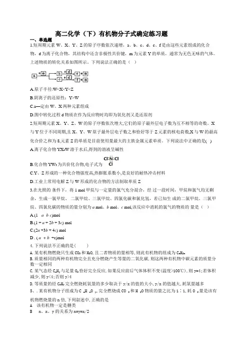 高二化学(下)有机物分子式确定练习题(附答案)