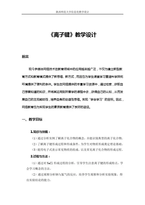 离子键教案