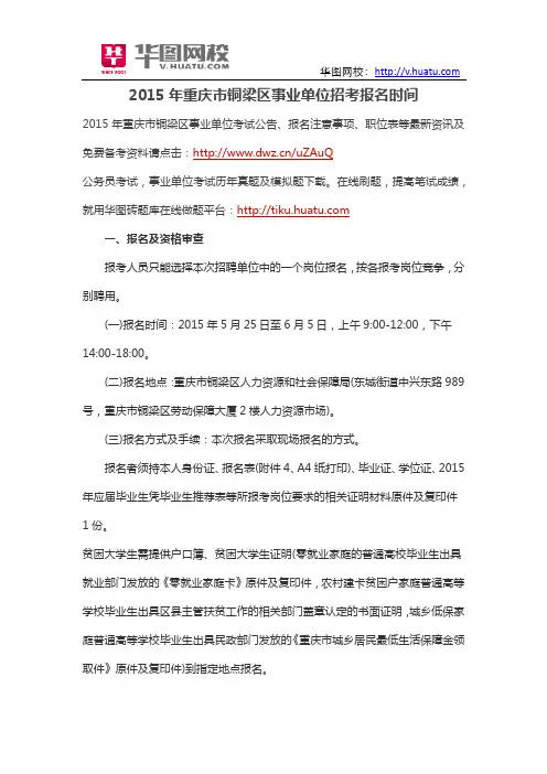 2015年重庆市铜梁区事业单位招考报名时间