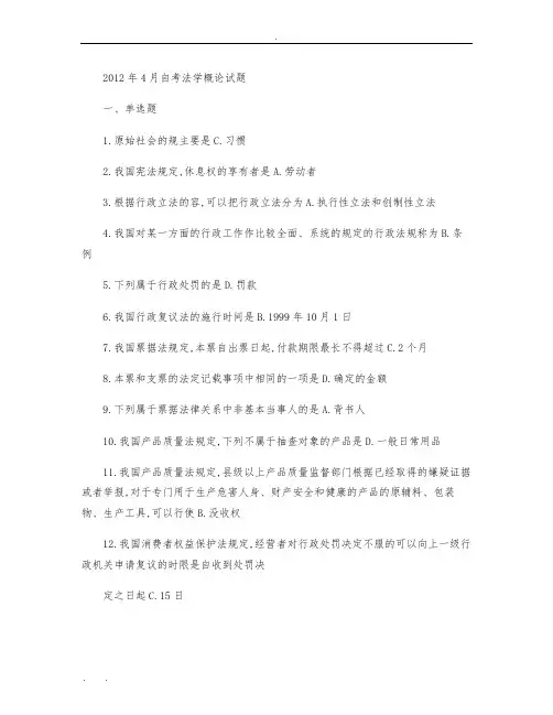 法学概论(00040)自学考试历年试题及答案汇总