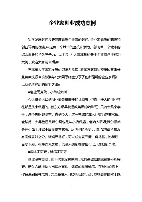 企业家创业成功案例
