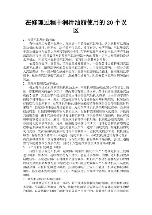 在修理过程中润滑油脂使用的20个误区