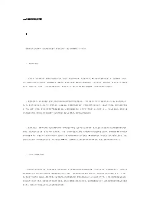 2018党支部自查报告