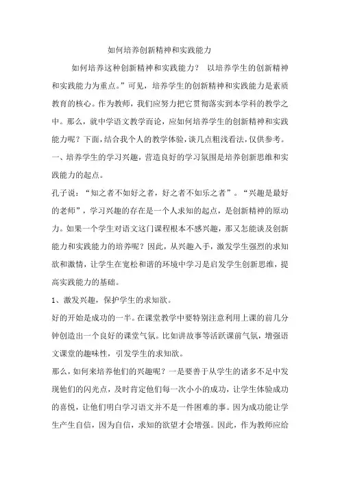 如何培养学生的实践能力和创新能力