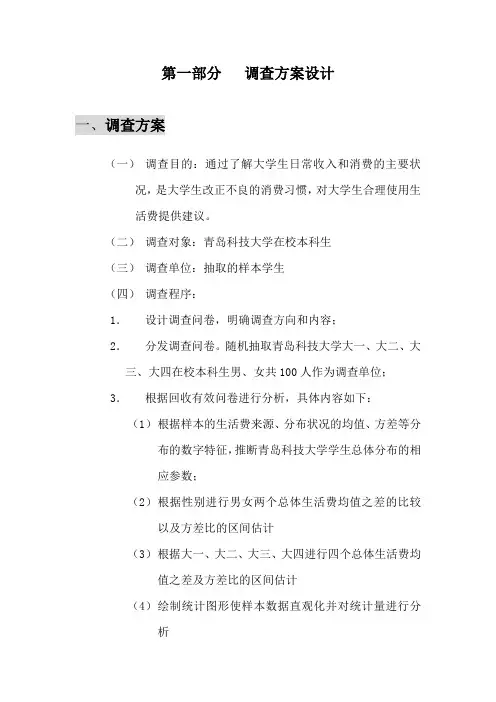 大学生生活费收支状况调查分析