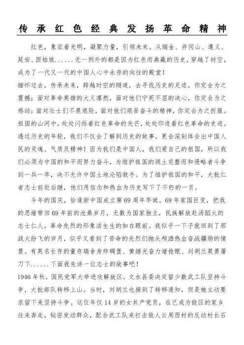 传承红色经典发扬革命精神