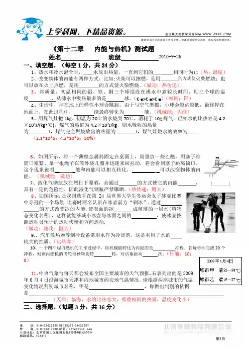 《第十二章   内能与热机》测试题