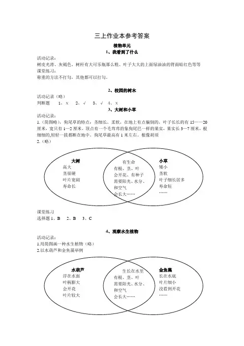 三年级上科学作业本参考答案