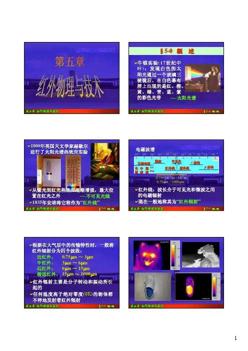 红外物理与技术
