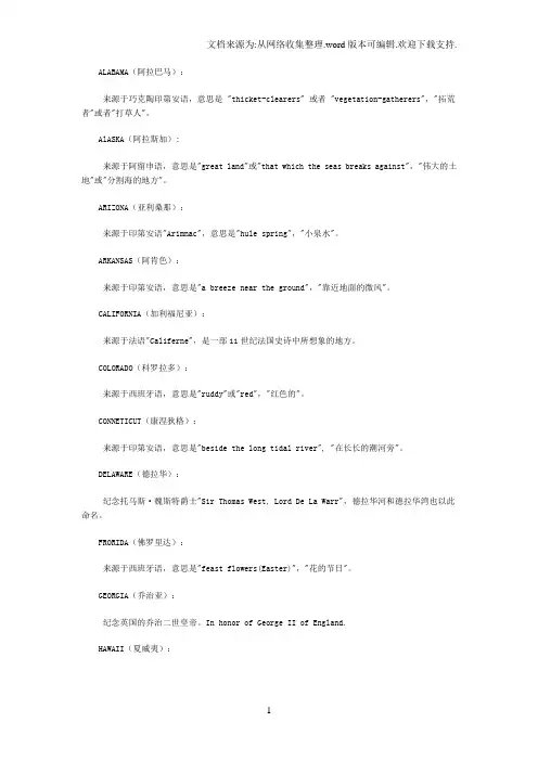 美国所有州名及趣闻