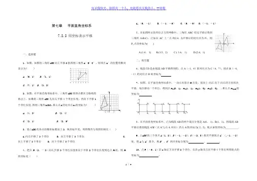 人教版七年级数学 下册 第七章 7.2.2 用坐标表示平移 课时练